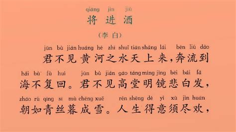 將近九|《将进酒》, 李白 and its English Translation (Abby Lu)